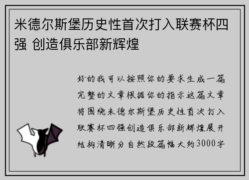 米德尔斯堡历史性首次打入联赛杯四强 创造俱乐部新辉煌