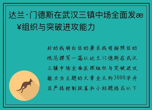 达兰·门德斯在武汉三镇中场全面发挥组织与突破进攻能力