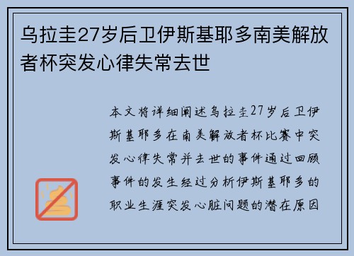 乌拉圭27岁后卫伊斯基耶多南美解放者杯突发心律失常去世