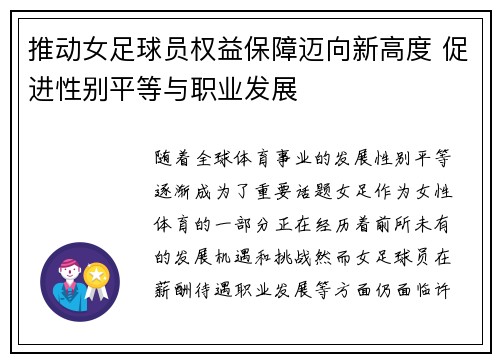 推动女足球员权益保障迈向新高度 促进性别平等与职业发展